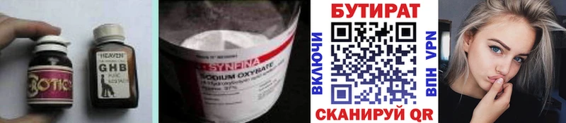 Бутират 1.4BDO  omg как войти  Ельня 