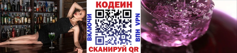 Кодеин Purple Drank Ельня