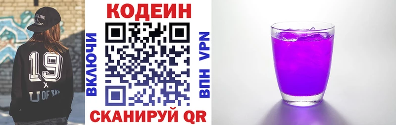 Кодеиновый сироп Lean Purple Drank  Ельня 
